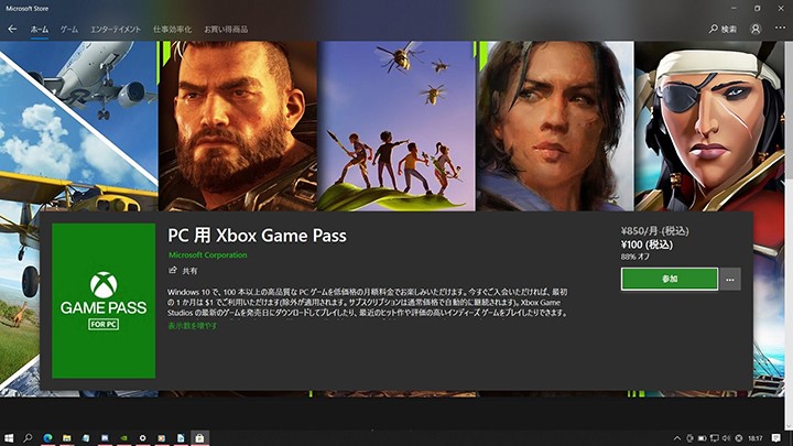 Microsoft Store上では「PC用Xbox Game Pass」と表記されています