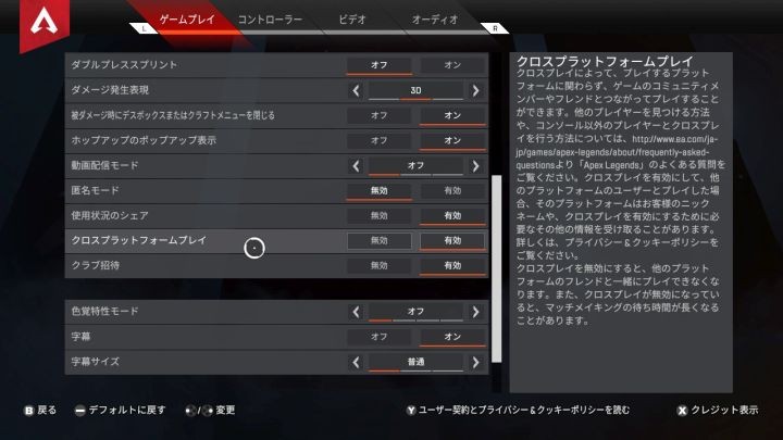 クロスプレイを無効にすることも可能。なお、Xboxでは本体のシステム設定にある同様の設定項目も変更する必要がある