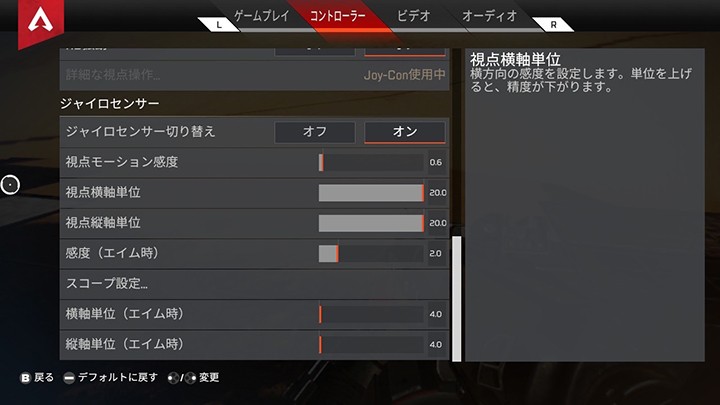 ジャイロセンサーの設定画面。もちろんオフにもできるぞ