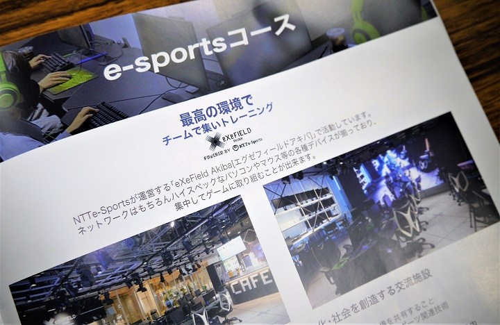 フリースクールの紹介パンフレットの中にも「e-sportsコース」は紹介されています