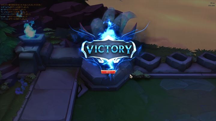 この勝利画面が気持ち良いんです！