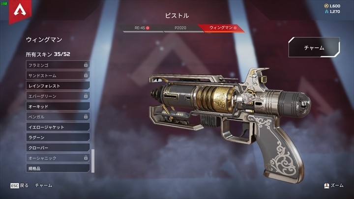 アイアンサイトが少しでも見やすいように、レジェンダリースキンを使う人が多いウィングマン