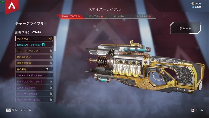 使い勝手が最高なSR、チャージライフル