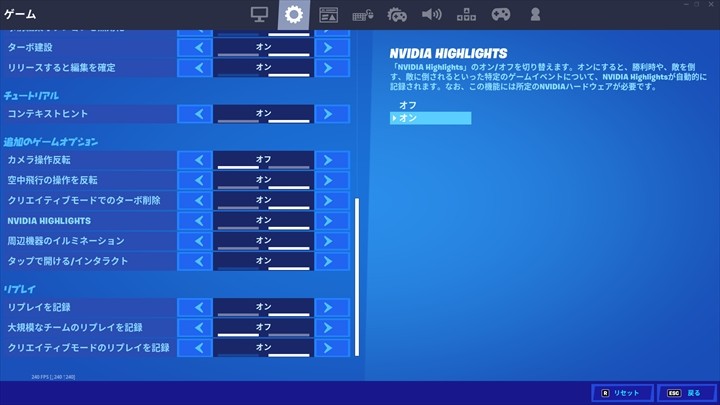 設定画面の「ゲーム」タブ(下部)