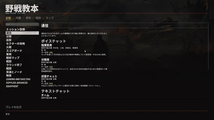 基本的な操作やセオリーはゲーム内の「野戦教本」で教えてくれます。親切設計