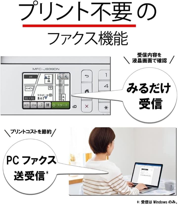 ファックス機能「プリント不要」の写真
