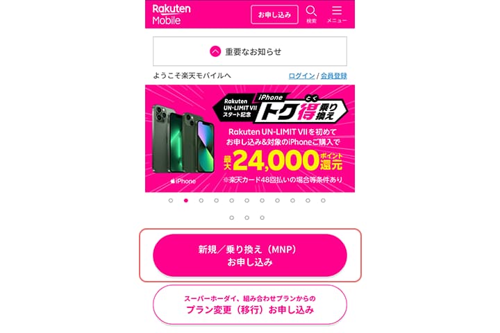 楽天モバイルキャンペーンの画像