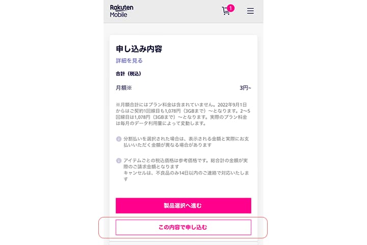 申し込み内容画面