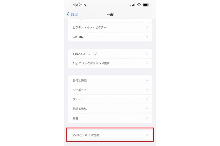 VPNとデバイス管理