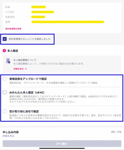 本人確認