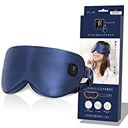 2022年〉アイマスクおすすめ10選 睡眠用やリフレッシュ用の人気商品