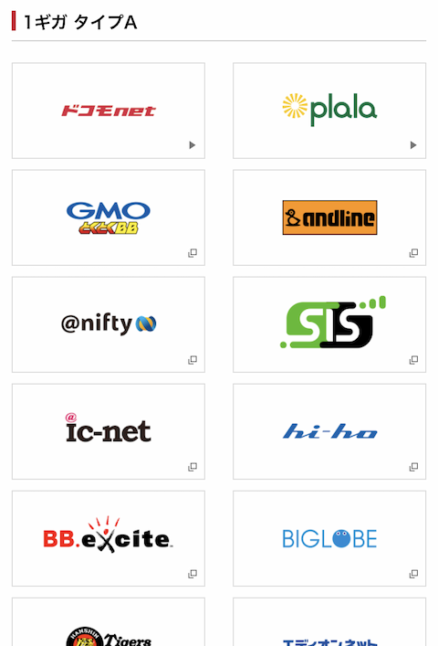 ドコモ光のプロバイダ