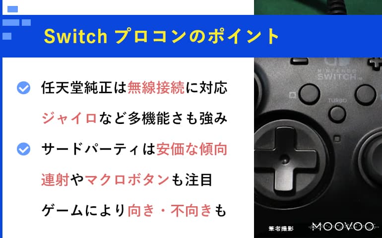 プロ解説 Nintendo Switchのプロコン 純正品やhori製品を比較