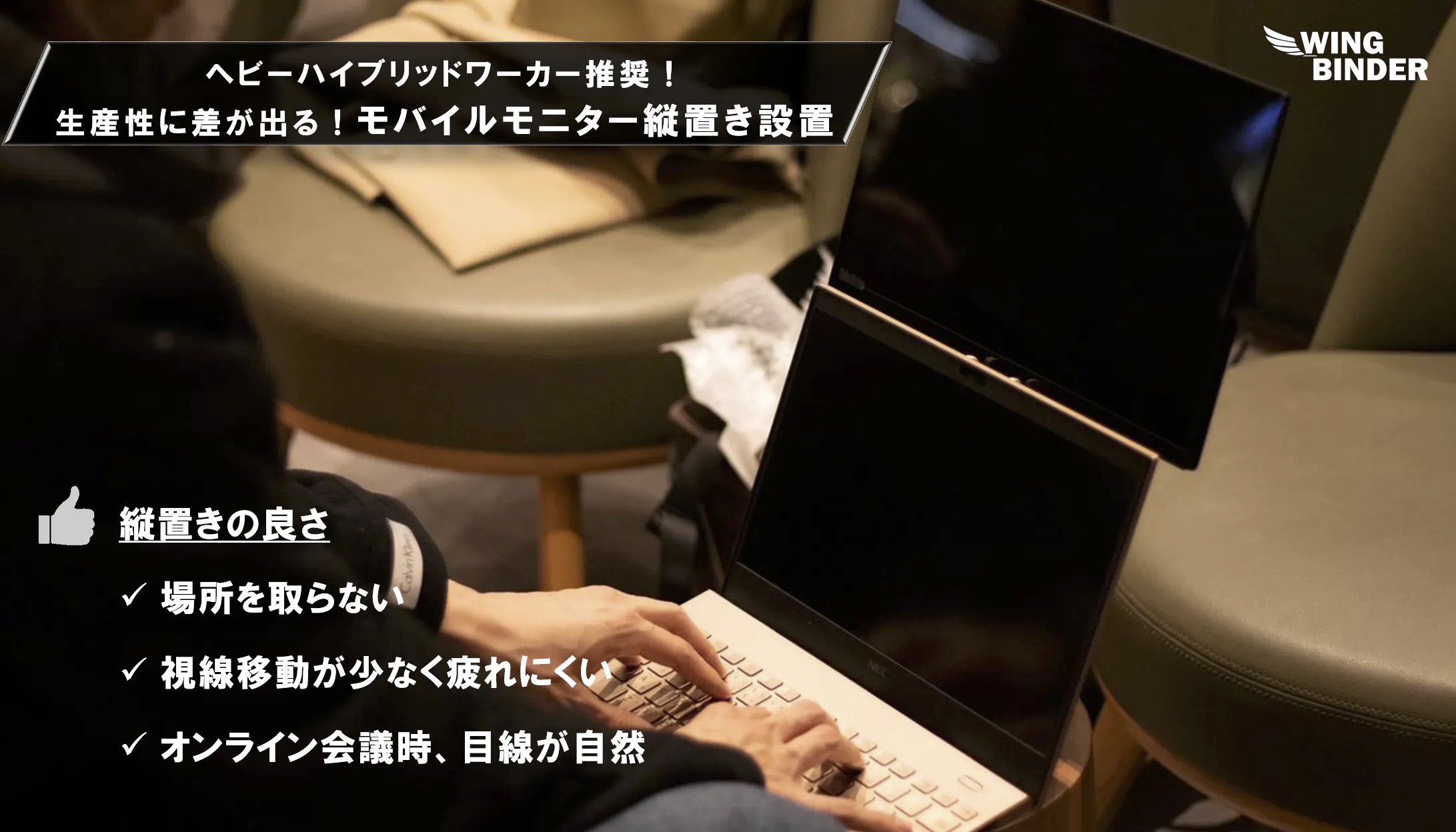 ノートPCの上にモニターを設置！ 縦置きできる木製スタンド