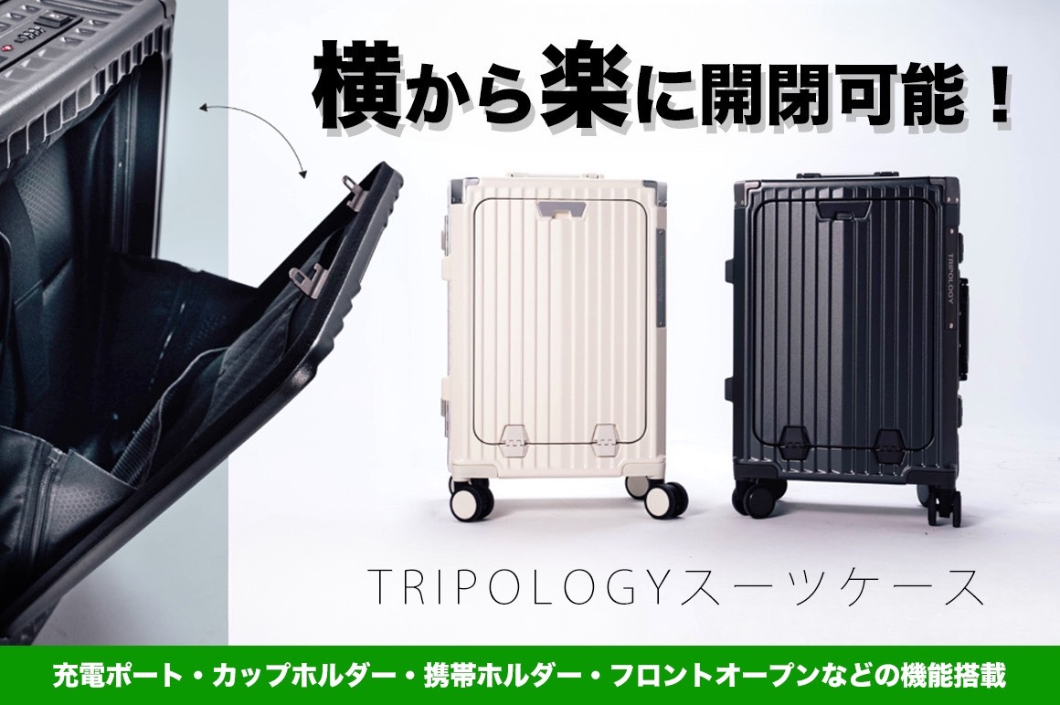 TRIPOLOGY 新品未使用　ブラック 58L キャリーケース 旅に必要な機能が詰まった多機能スーツケース「TRIPOLOGY