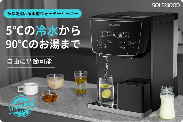 SOLEMOOD コーヒーメーカー 一体型 ウォーターサーバー 予約可能】SOLEMOOD PUREレビュー！温度調整できるコーヒー