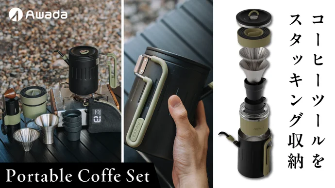 楽天市場】ツールをスタッキング収納できるコーヒーギア Awada