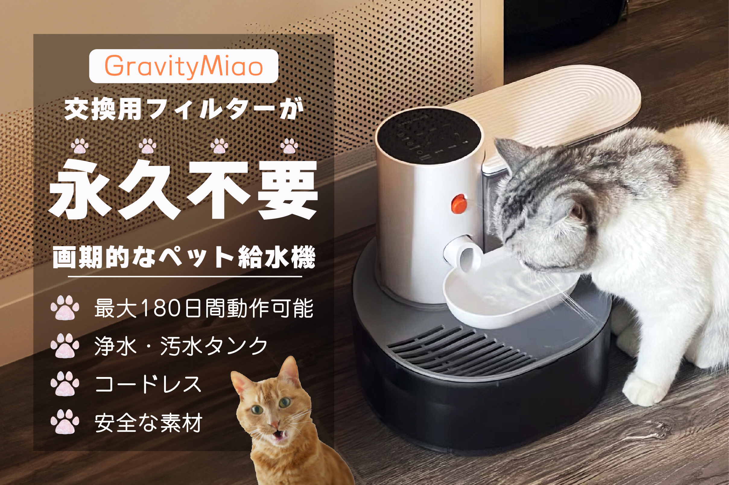 GravityMiao 自動給水器 3L フィルター交換不要！ 水を自動で交換するペット用給水機