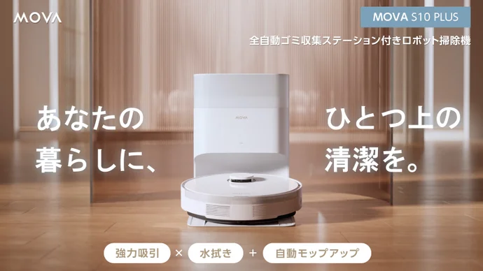 MOVA S10 Plus ロボット掃除機 水拭き両用 楽天市場】ロボット掃除機 水拭き兼用 高性能 掃除ロボット 水