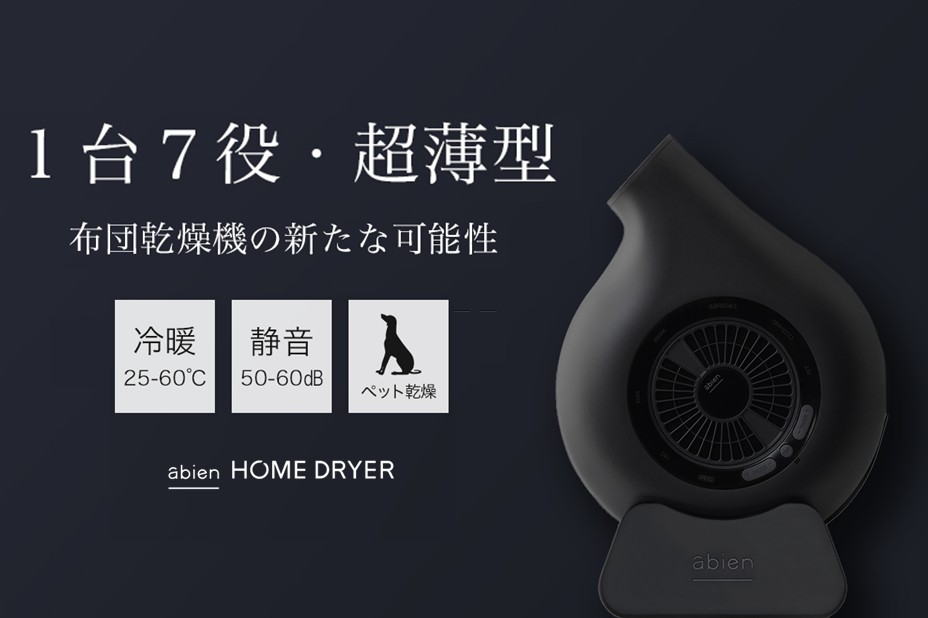 【極美品】abien HOME DRYER アビエン ホームドライヤー 極美品】abien HOME DRYER アビエン ホームドライヤー - メルカリ