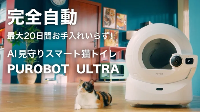 PETKIT AI自動猫用トイレ　ULTRA 自動猫トイレ　猫用トイレ　カメラ付 楽天市場】【15%OFFクーポン&ゴミ袋7本付き】PETKIT 自動トイレ