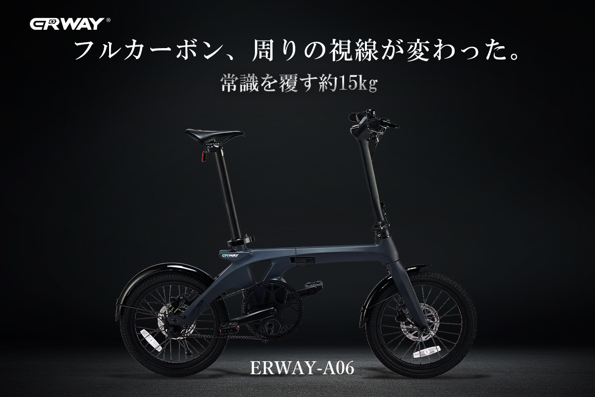 電動アシスト付きで重さ15kg！ フルカーボンの折りたたみ自転車