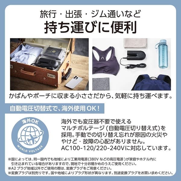 海外に対応したテスコムのドライヤー