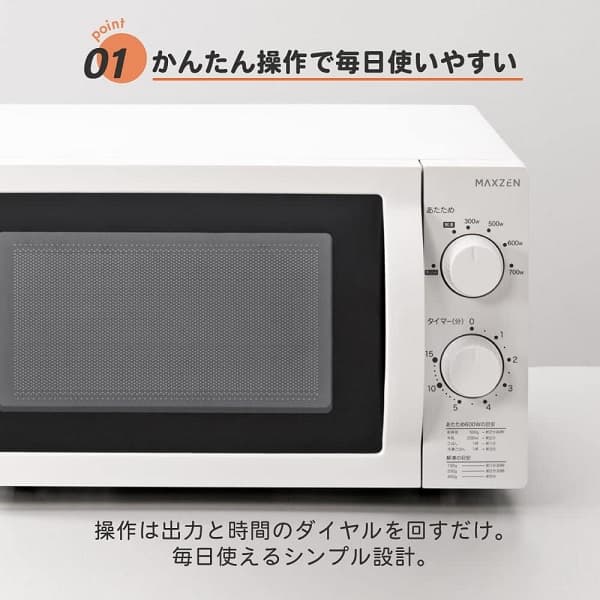単機能レンジ