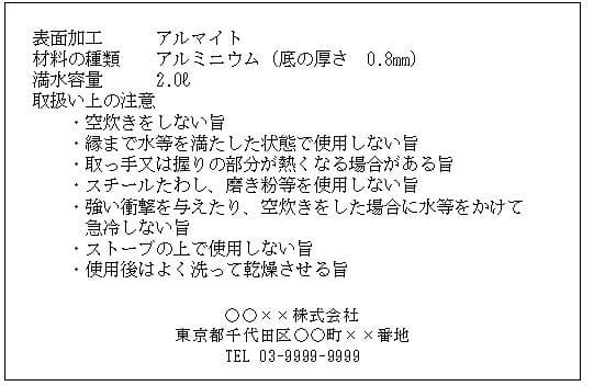 消費者庁 家庭用品品質表示法　表示例