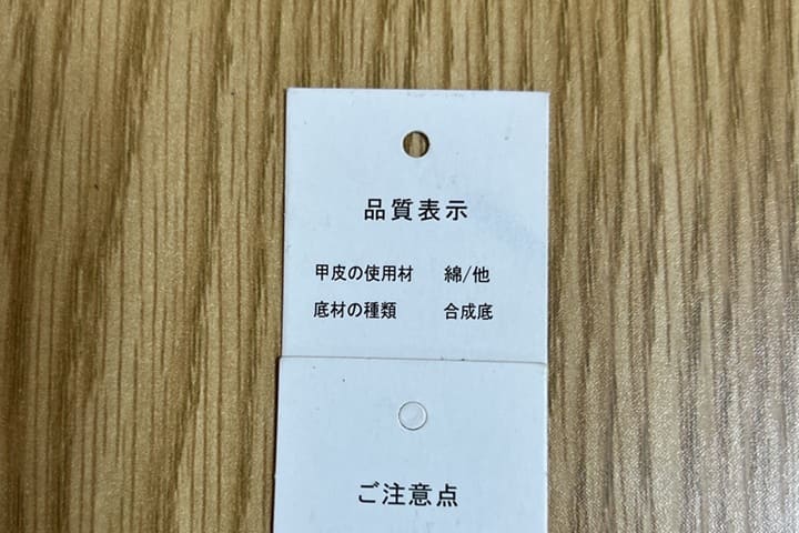 パンプスの品質表示