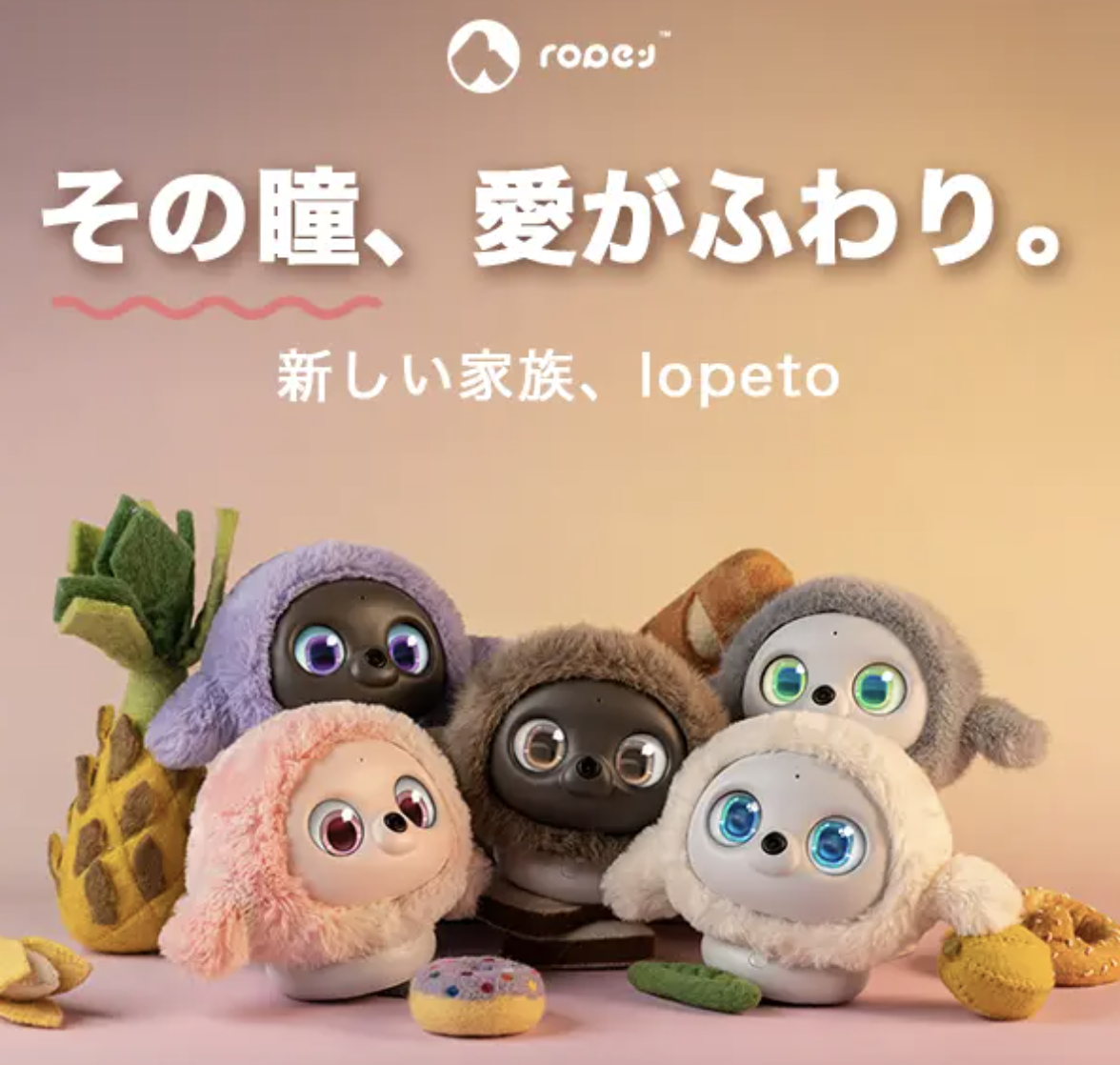 AIペットロボットlopeto ロペット あなたの接し方で変化する進化系AIロボット「lopeto」日本初登場