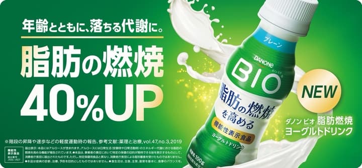 ダノンビオ 脂肪燃焼ヨーグルトドリンク