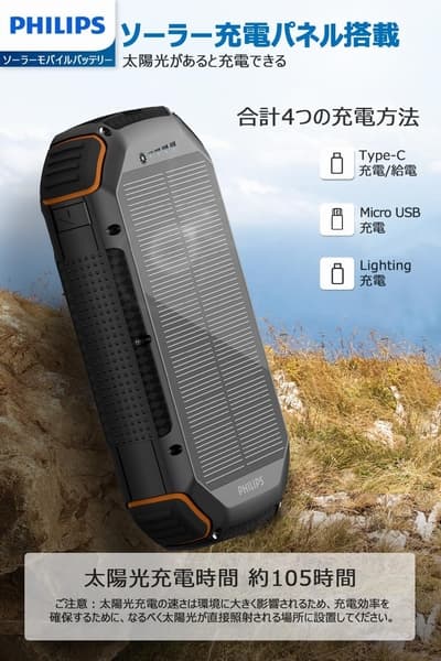 ソーラー充電対応