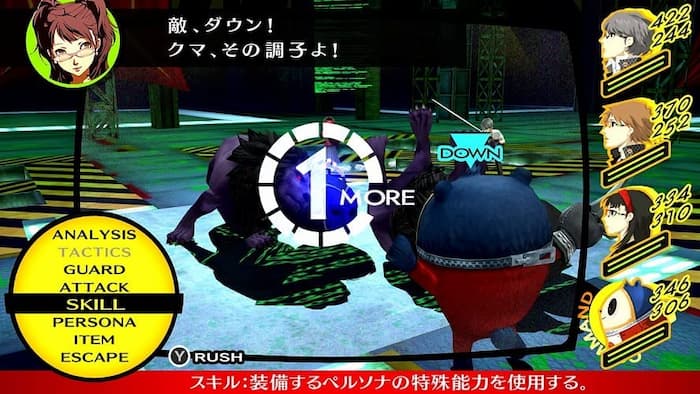 ペルソナ4 ザ・ゴールデン