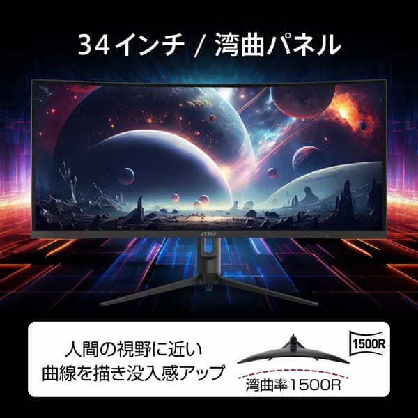 曲面のモニター