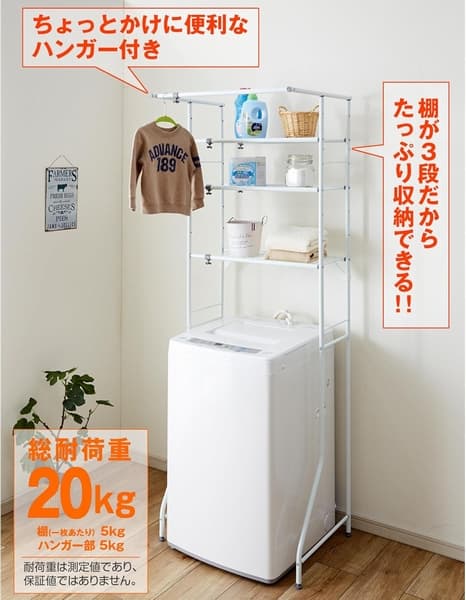 ランドリーラック