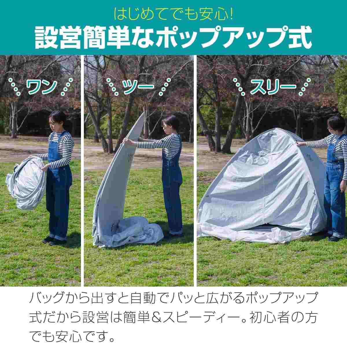 ポップアップテント