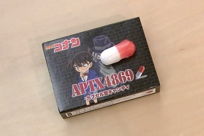 コナンの毒薬、服用してみた
