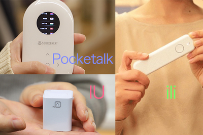 旅行で使える翻訳機3選！あなたのニーズにぴったりの翻訳機を見つけよう！