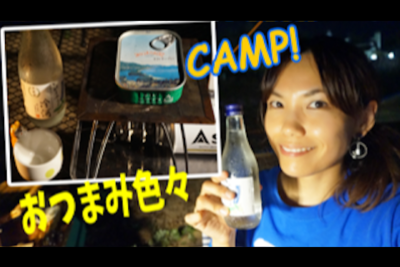 SOTOのバーナー「ST310」と缶詰でおつまみを作る～キャンプ飯～【グピコズの初心者キャンプ術！#1】