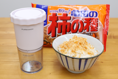 柿の種がふりかけになる！柿の種専用ふりかけマシン『FURIKAKIX（フリカキックス）』