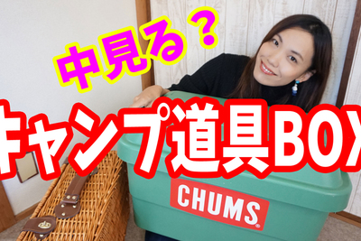 どれ持っていく！？グッピーこずえのキャンプ道具23選大公開！【グピコズの初心者キャンプ術！#12】