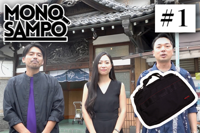 ビジネスとプライベートの二刀流！オシャレな薄マチリュック5選【MONOSAMPO#1】