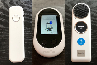 人気音声翻訳機おすすめ10選！【2019年】実際に使って徹底比較