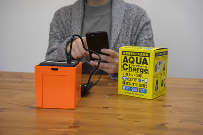 スマホ時代に必須の防災グッズ！「アクアチャージ」【半歩未来のライフスタイル】