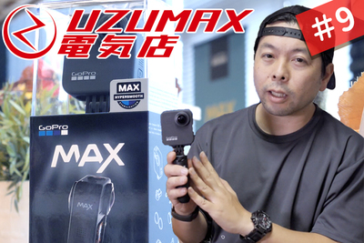 GoProMAX発表会で最新機能を体験！性能やHERO8との違いを最速レビュー！【UZUMAX電気店#9】