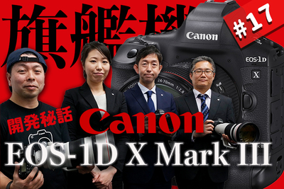 【フラッグシップ降臨】EOS-1D X Mark IIIデビュー!!　キヤノン本社で究極のカメラの開発秘話を聴いた【UZUMAX電気店 #17】