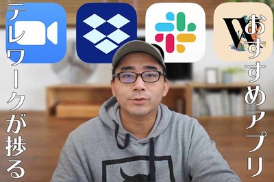 【テレワーク歴6年】達人ワタナベおすすめアプリ6選！これで自宅での仕事も一気にはかどるよ！！