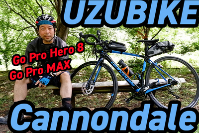 ロードバイクを始めよう！！まずはCannondaleの愛機を紹介【UZUBIKE】