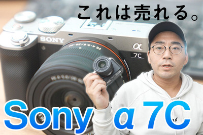 Sony α7Cがやってきた！コンパクトで使いやすい究極のフルサイズミラーレスが誕生